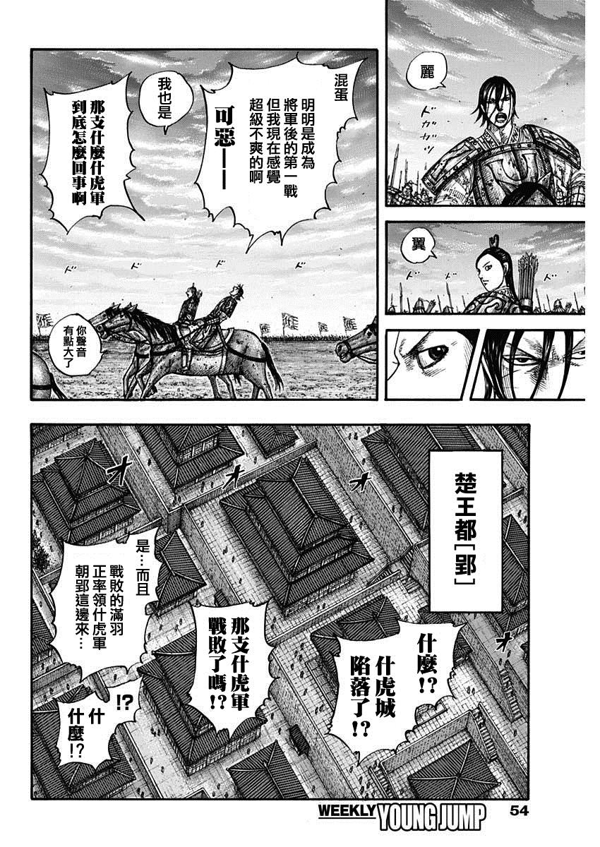 《王者天下》漫画最新章节第661话 有利免费下拉式在线观看章节第【4】张图片