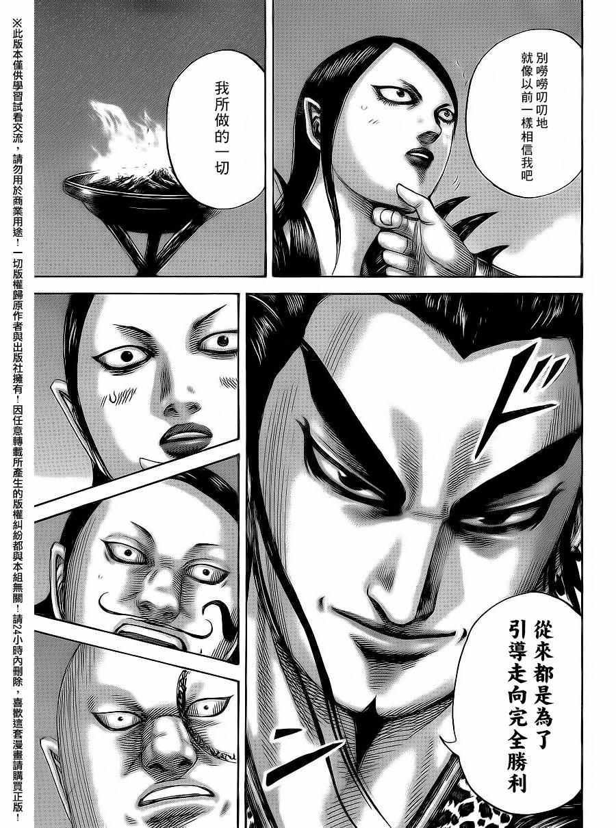 《王者天下》漫画最新章节第475话免费下拉式在线观看章节第【7】张图片