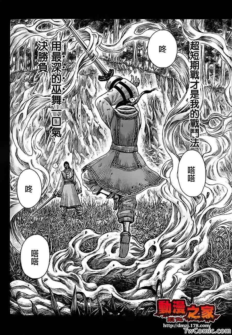 《王者天下》漫画最新章节第360话免费下拉式在线观看章节第【6】张图片