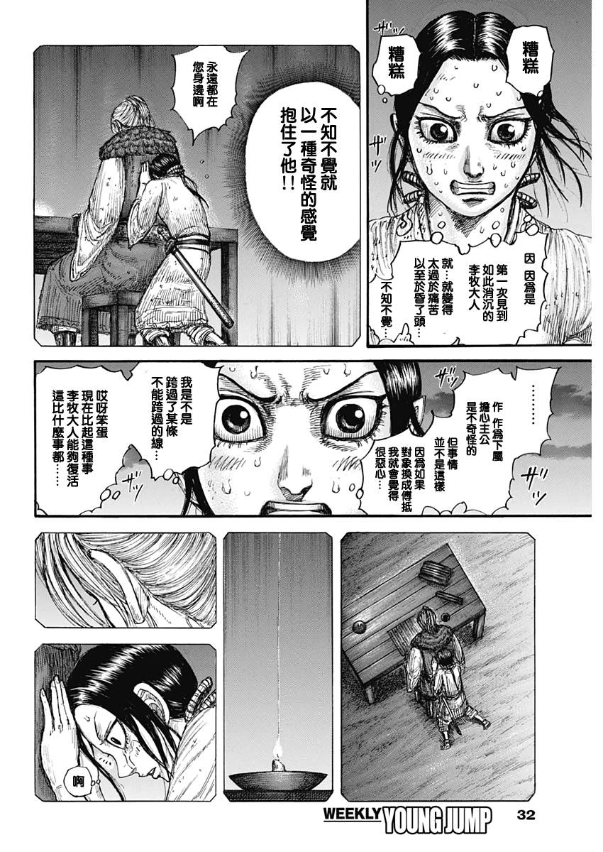 《王者天下》漫画最新章节第647话 河南的动向免费下拉式在线观看章节第【2】张图片