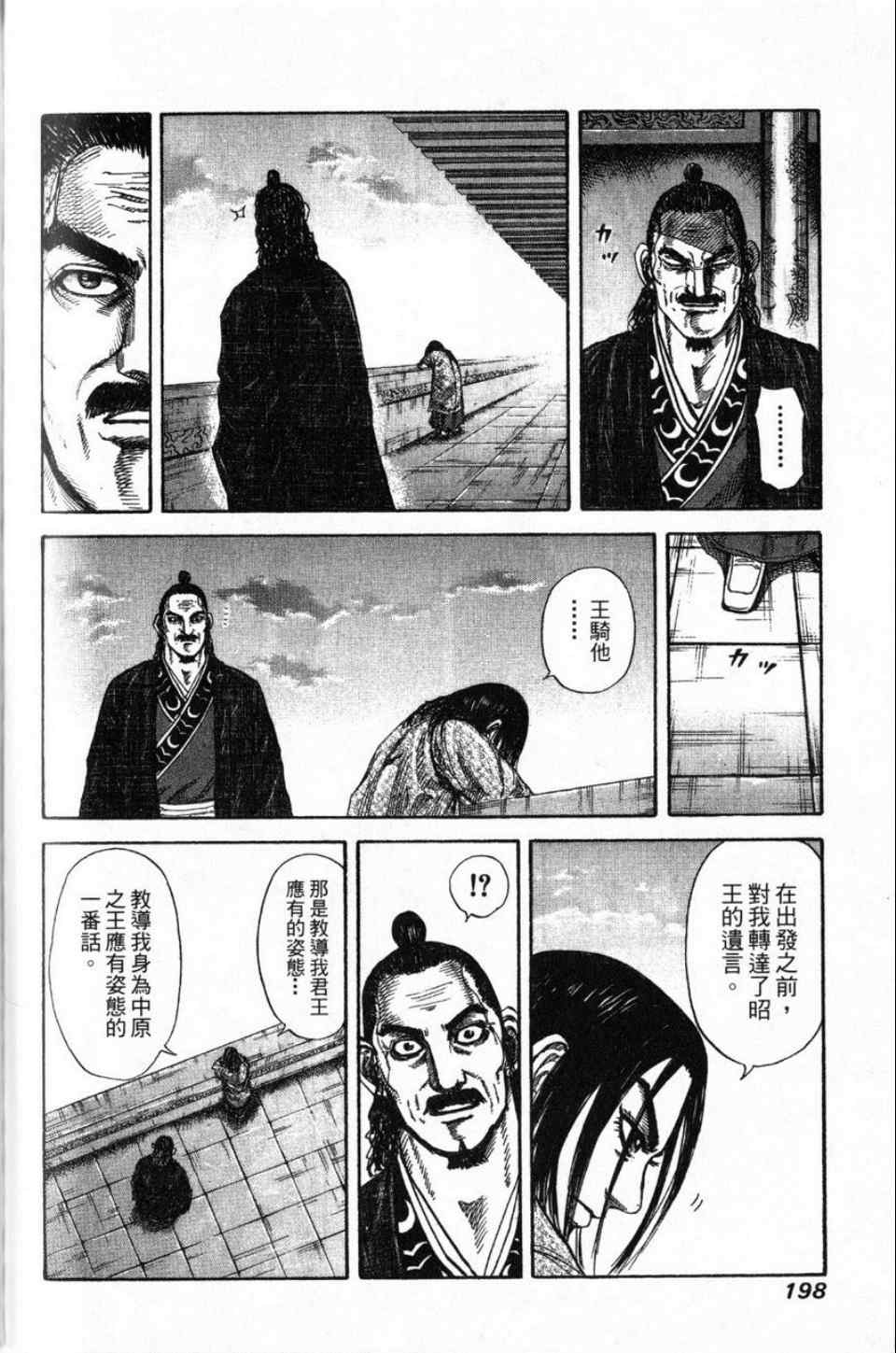 《王者天下》漫画最新章节第16卷免费下拉式在线观看章节第【188】张图片