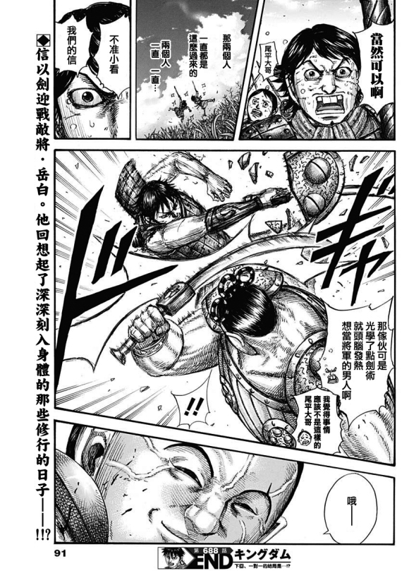 《王者天下》漫画最新章节第688话 动作的胜负免费下拉式在线观看章节第【20】张图片