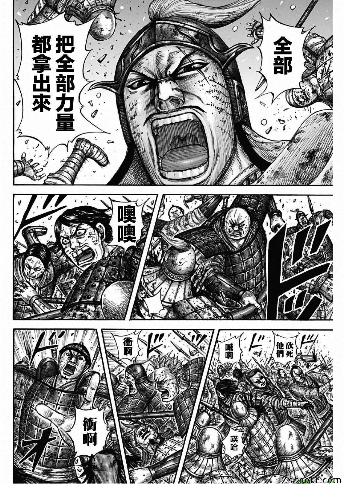 《王者天下》漫画最新章节第602话免费下拉式在线观看章节第【3】张图片