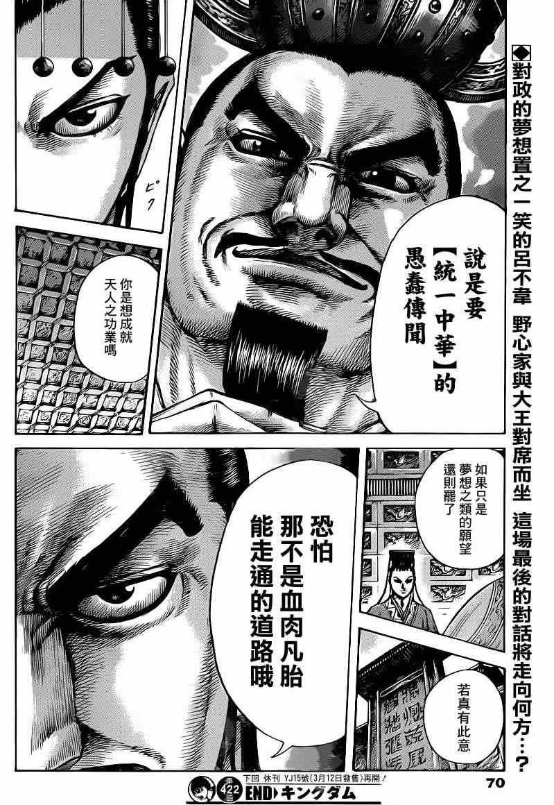 《王者天下》漫画最新章节第422话免费下拉式在线观看章节第【18】张图片