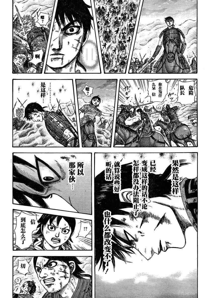 《王者天下》漫画最新章节第286话免费下拉式在线观看章节第【7】张图片