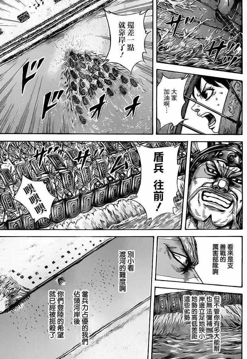 《王者天下》漫画最新章节第417话免费下拉式在线观看章节第【9】张图片