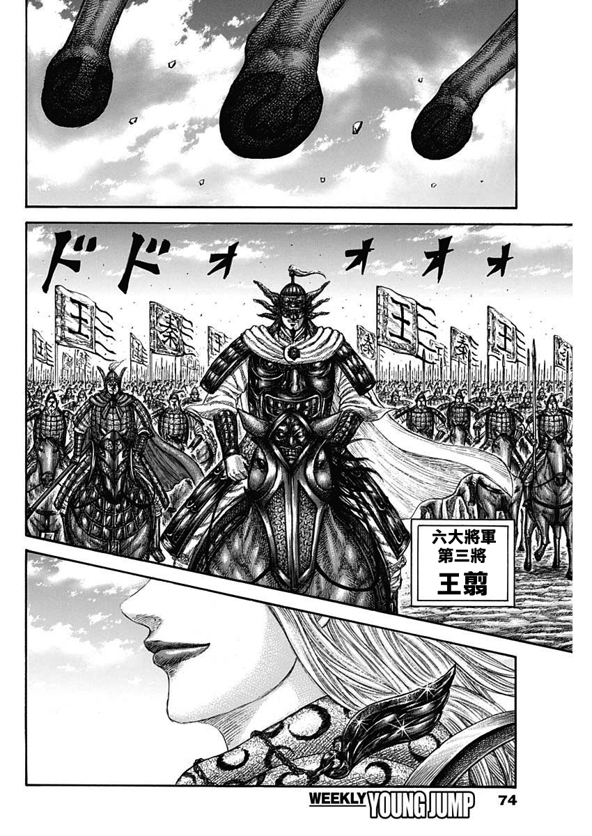 《王者天下》漫画最新章节第673话 漂浮的空气免费下拉式在线观看章节第【12】张图片