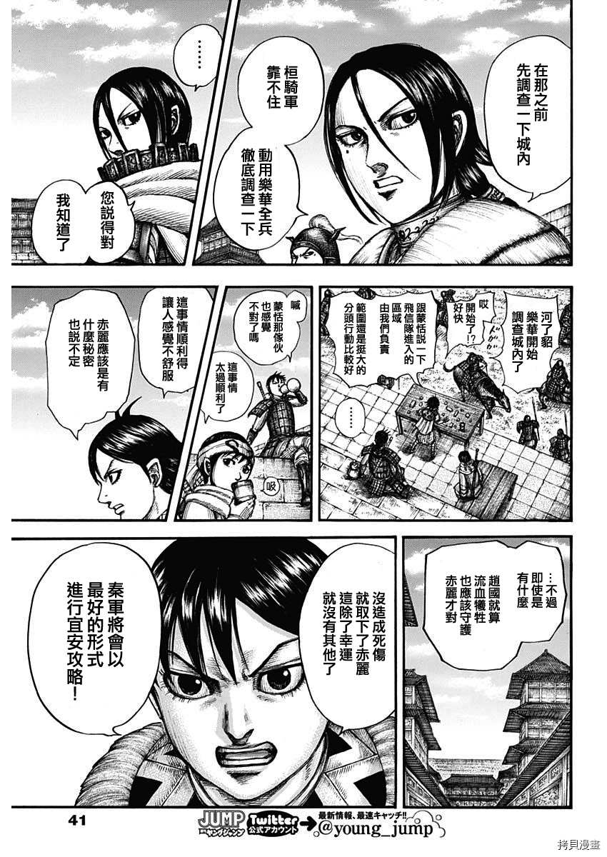 《王者天下》漫画最新章节第713话 决战前夜免费下拉式在线观看章节第【9】张图片