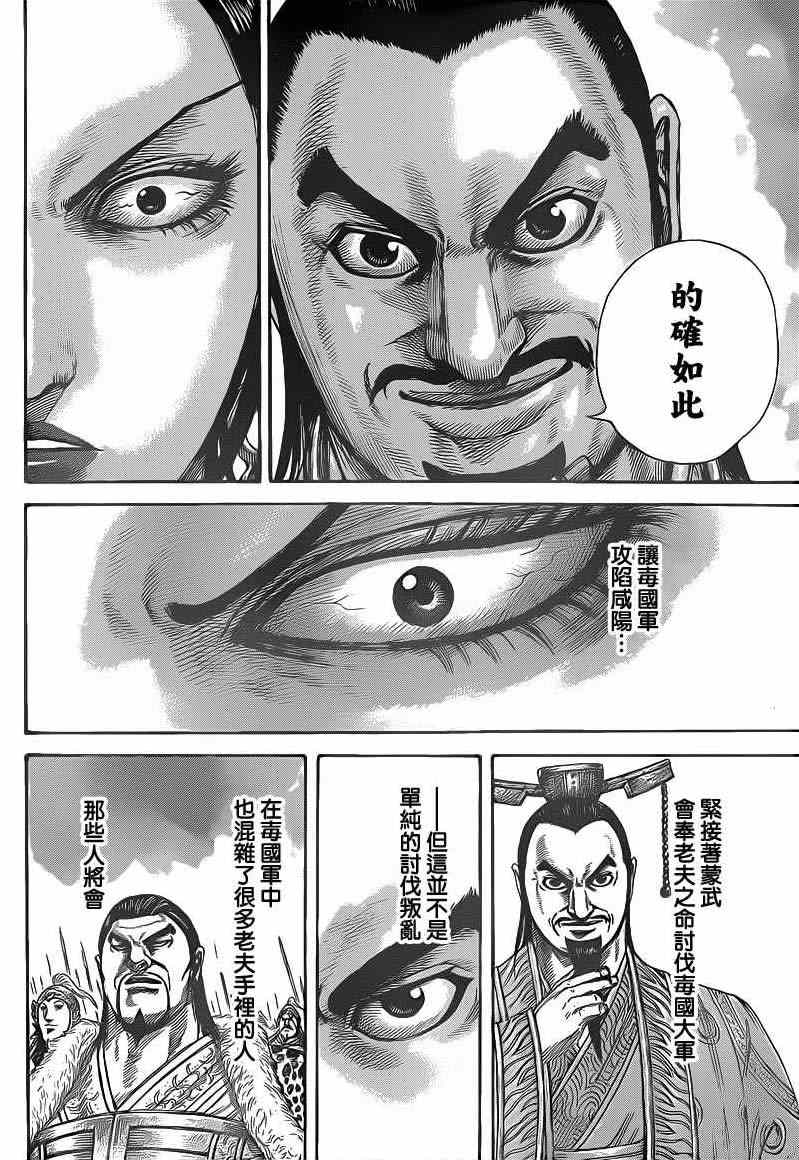 《王者天下》漫画最新章节第413话免费下拉式在线观看章节第【15】张图片