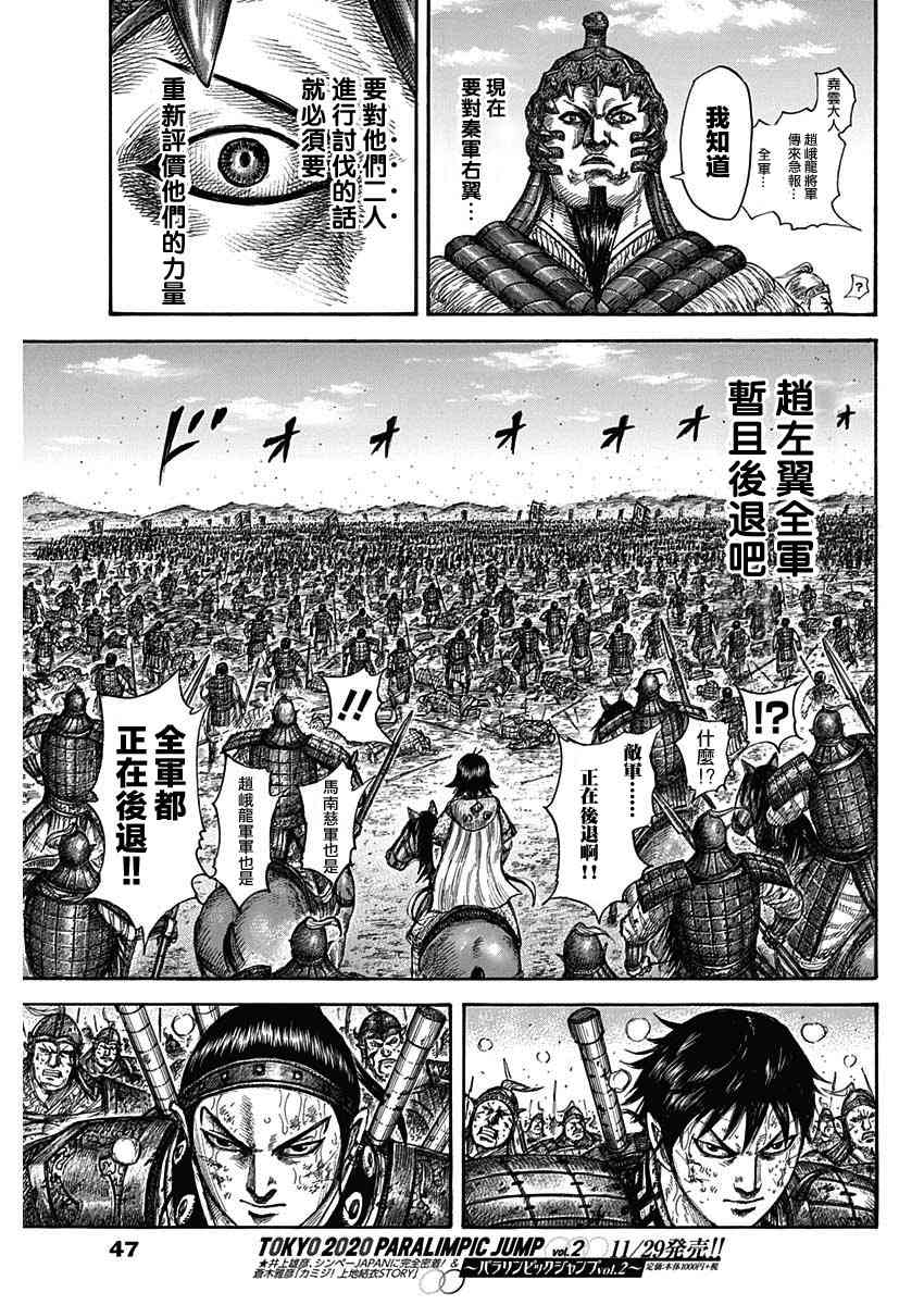 《王者天下》漫画最新章节第581话免费下拉式在线观看章节第【17】张图片