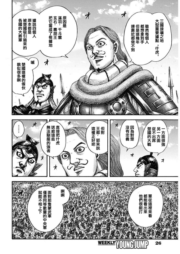 《王者天下》漫画最新章节第651话 援军到来免费下拉式在线观看章节第【14】张图片