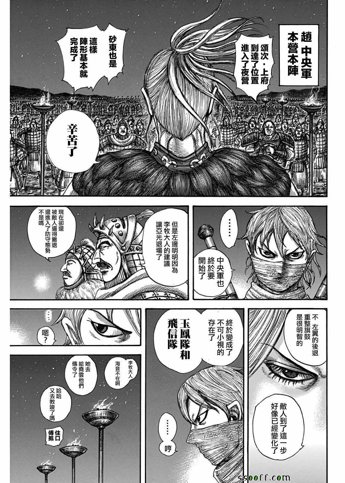 《王者天下》漫画最新章节第582话免费下拉式在线观看章节第【16】张图片