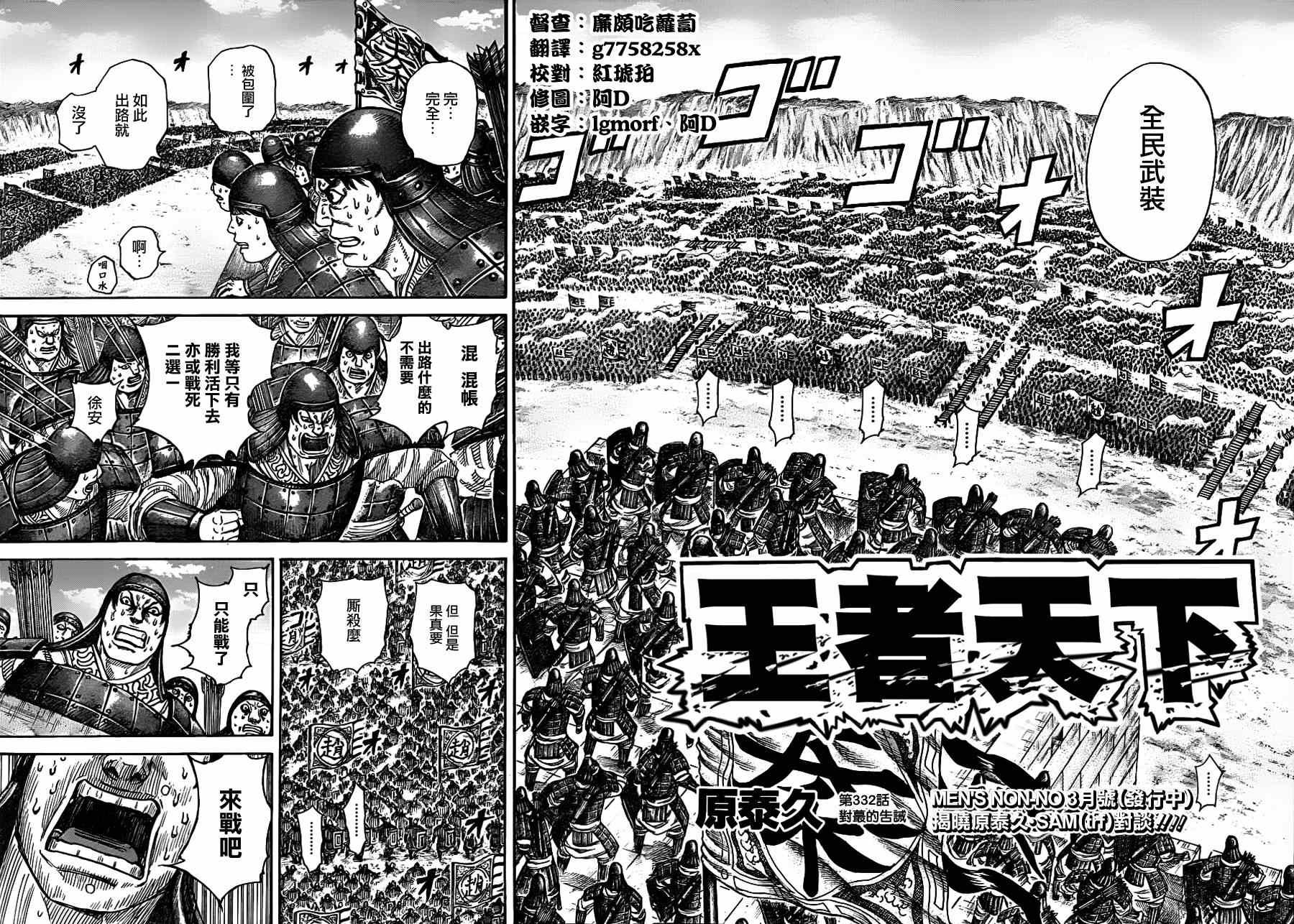 《王者天下》漫画最新章节第332话免费下拉式在线观看章节第【2】张图片