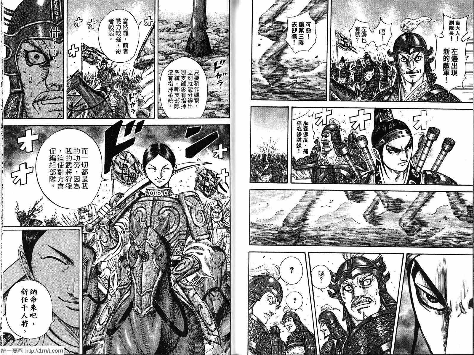 《王者天下》漫画最新章节第19卷免费下拉式在线观看章节第【88】张图片