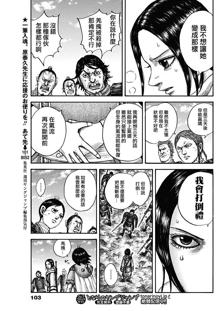 《王者天下》漫画最新章节第666话 暗之渊免费下拉式在线观看章节第【13】张图片