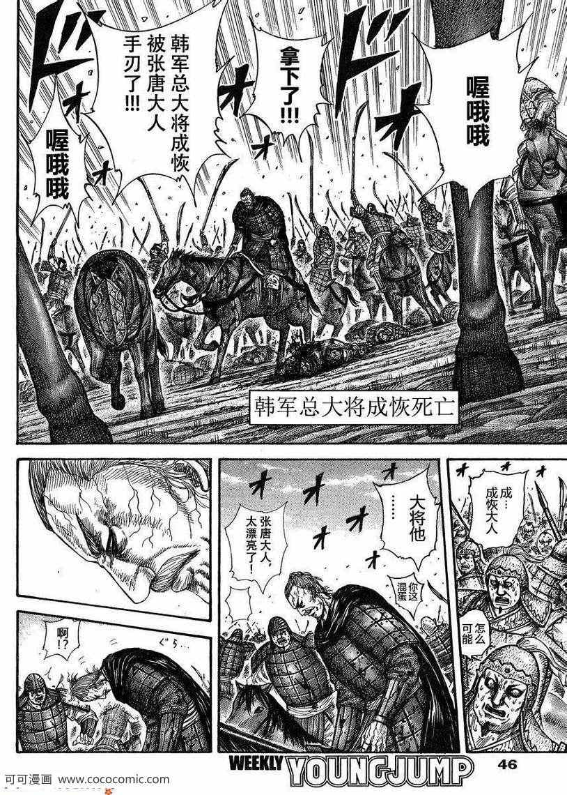 《王者天下》漫画最新章节第303话免费下拉式在线观看章节第【12】张图片