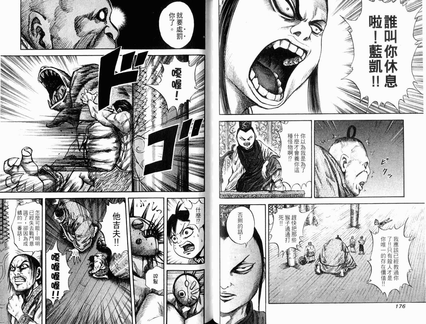 《王者天下》漫画最新章节第4卷免费下拉式在线观看章节第【90】张图片