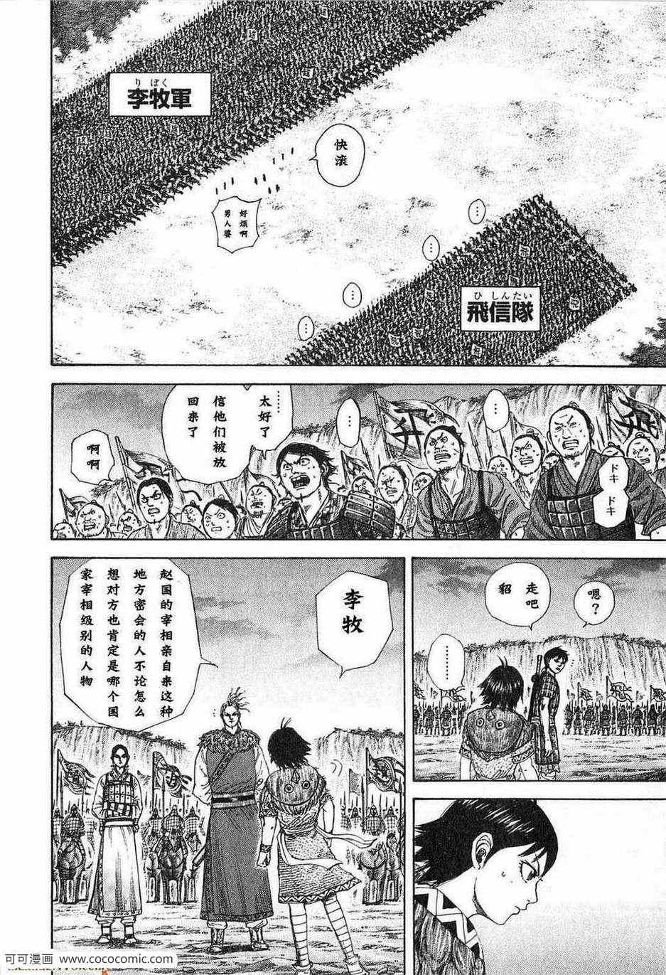 《王者天下》漫画最新章节第24卷免费下拉式在线观看章节第【179】张图片