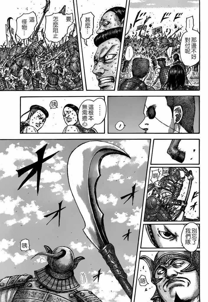 《王者天下》漫画最新章节第508话免费下拉式在线观看章节第【17】张图片