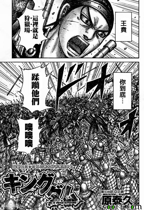 《王者天下》漫画最新章节第538话免费下拉式在线观看章节第【3】张图片