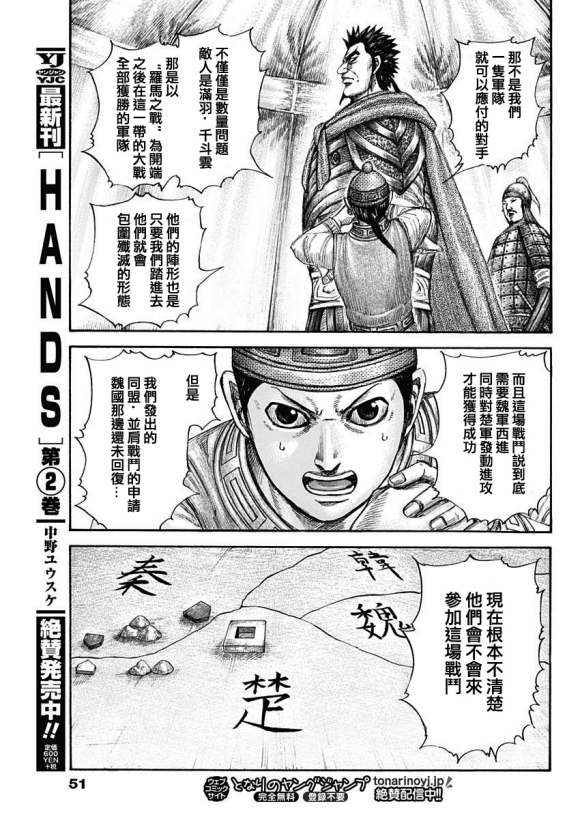 《王者天下》漫画最新章节第650话 开战之日免费下拉式在线观看章节第【14】张图片