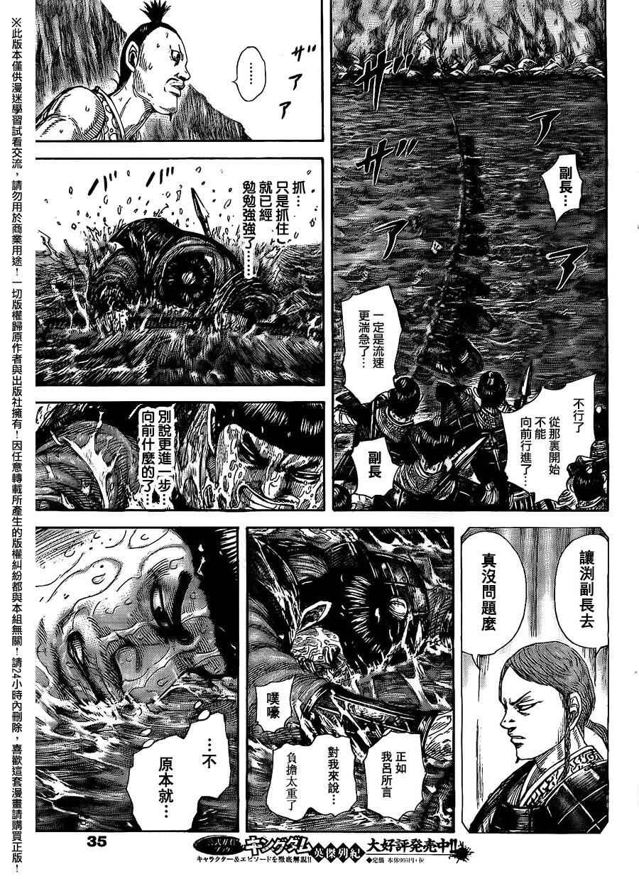 《王者天下》漫画最新章节第456话免费下拉式在线观看章节第【5】张图片