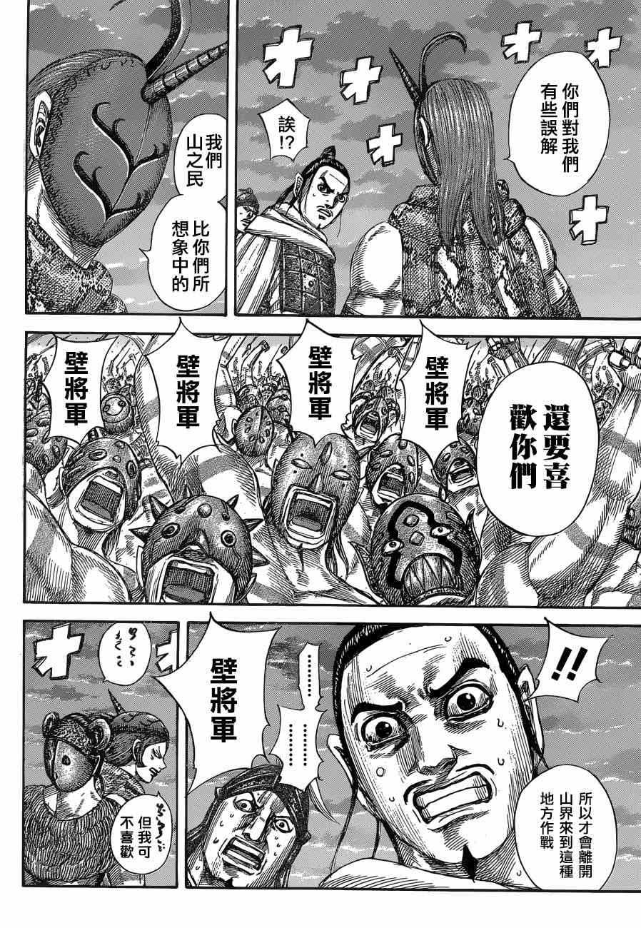 《王者天下》漫画最新章节第553话免费下拉式在线观看章节第【7】张图片