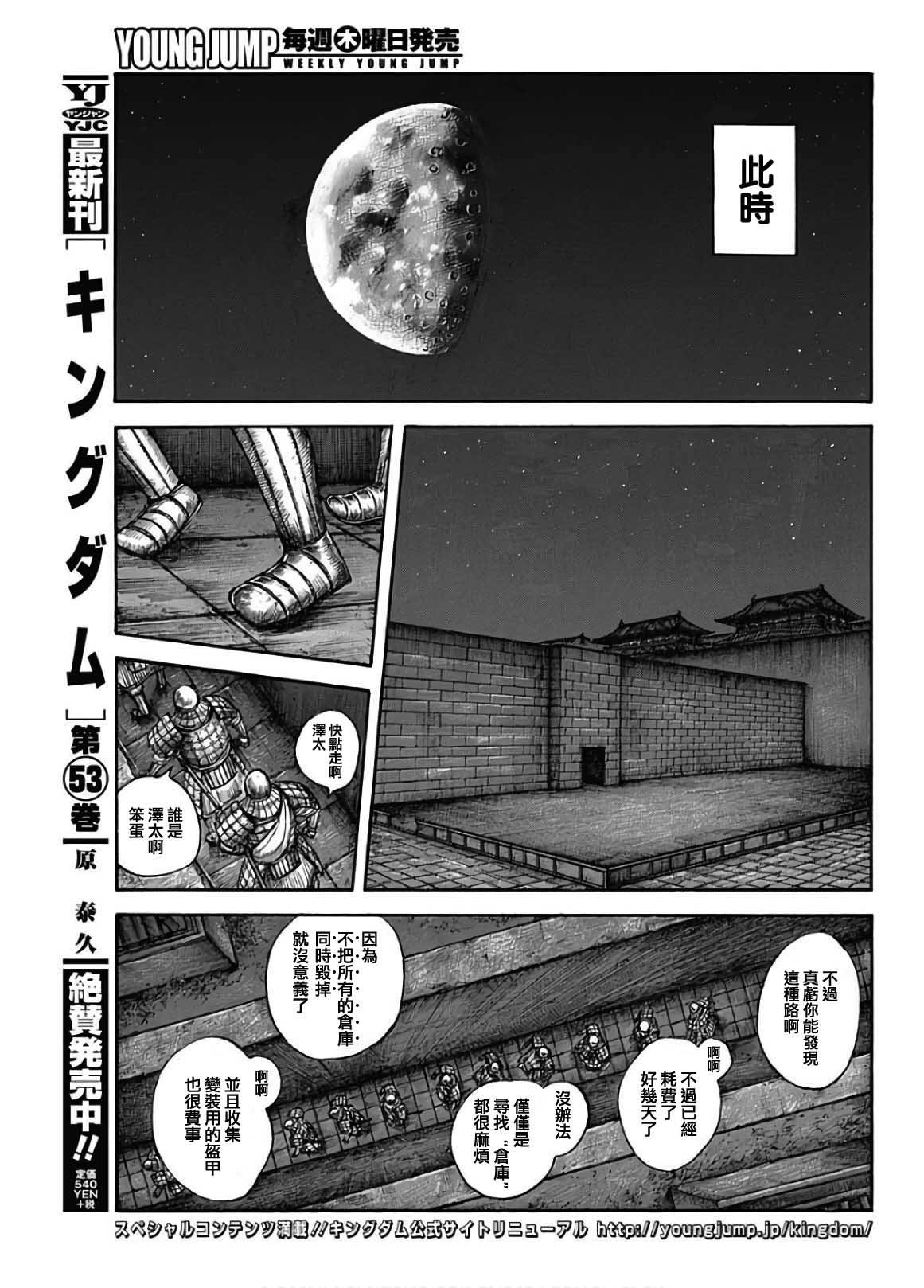 《王者天下》漫画最新章节第589话免费下拉式在线观看章节第【3】张图片