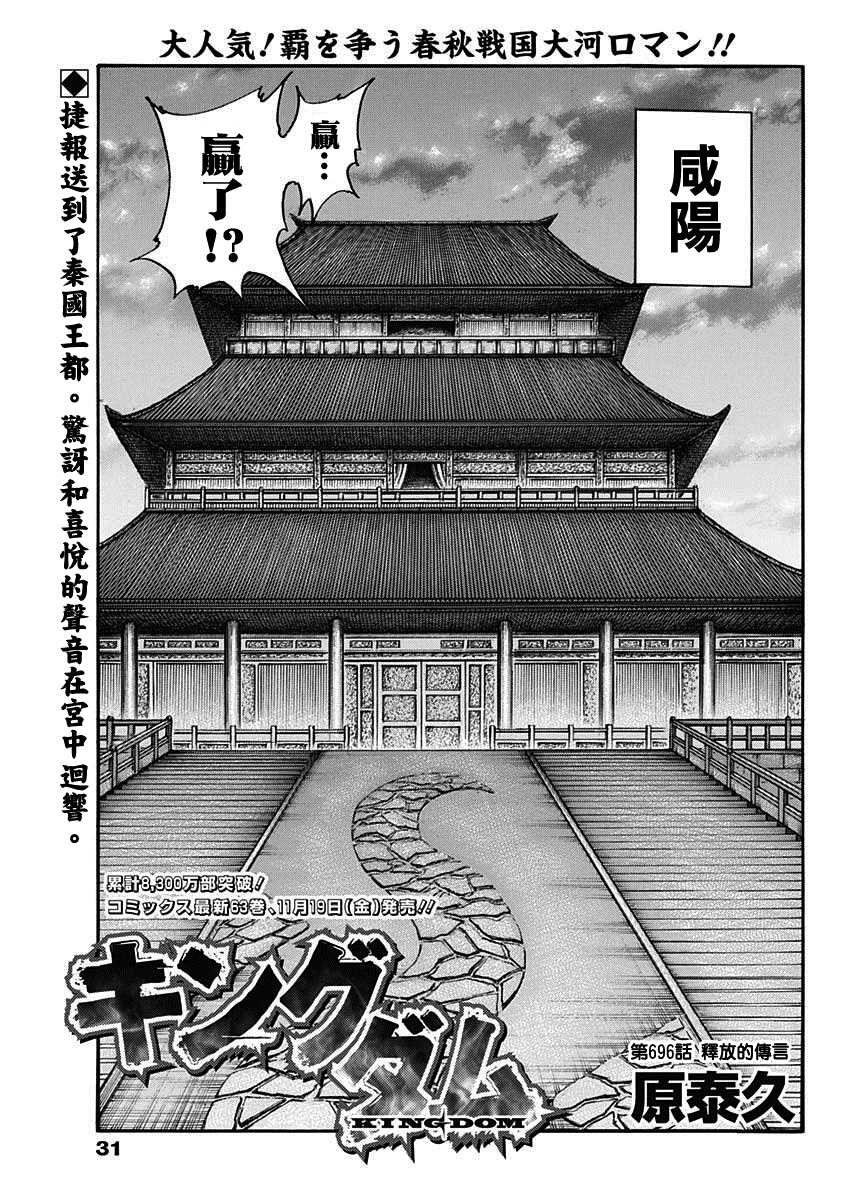 《王者天下》漫画最新章节第696话 释放的传言免费下拉式在线观看章节第【1】张图片