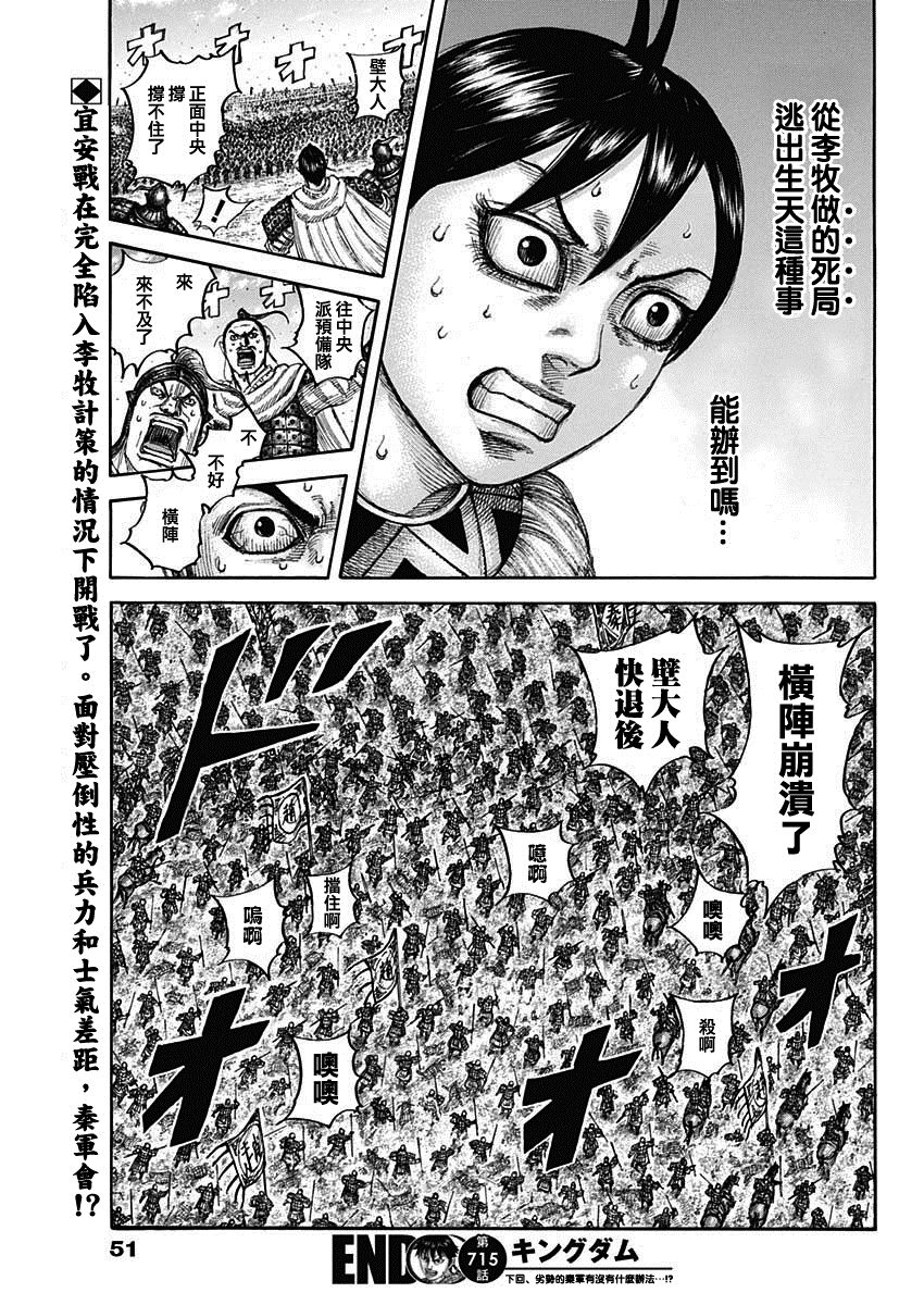 《王者天下》漫画最新章节第715话 被算尽的战斗免费下拉式在线观看章节第【18】张图片