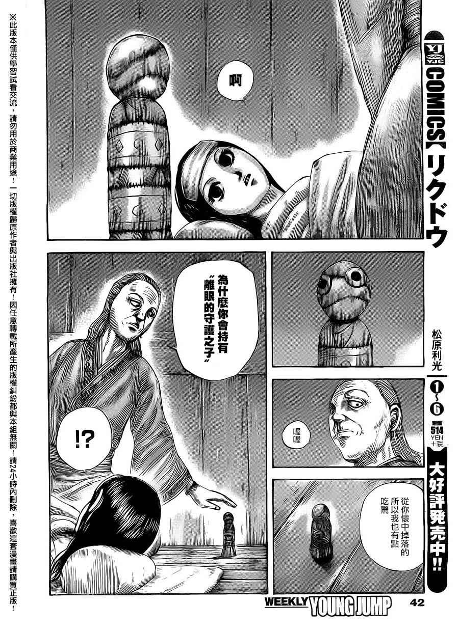 《王者天下》漫画最新章节第462话免费下拉式在线观看章节第【12】张图片