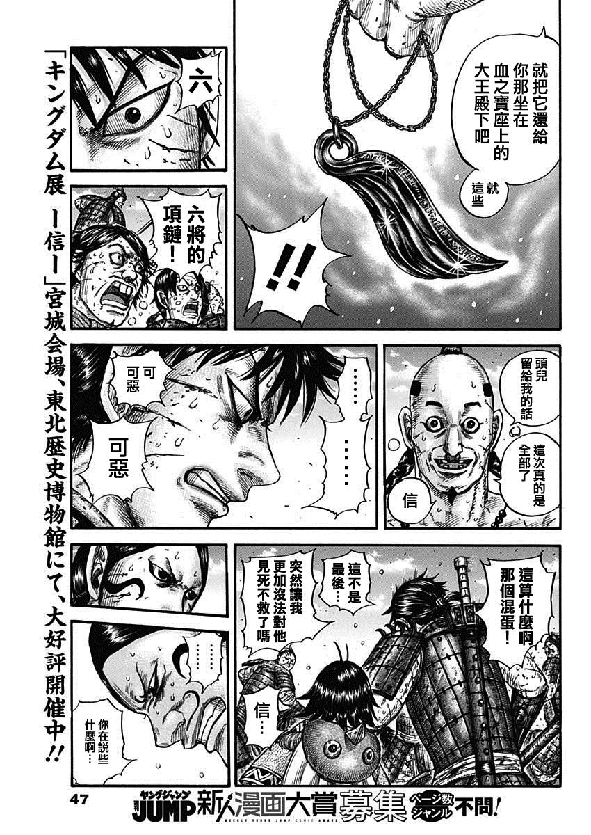 《王者天下》漫画最新章节第748话 小木子的直觉免费下拉式在线观看章节第【17】张图片