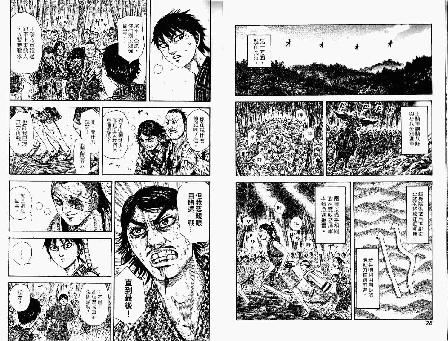 《王者天下》漫画最新章节第15卷免费下拉式在线观看章节第【14】张图片