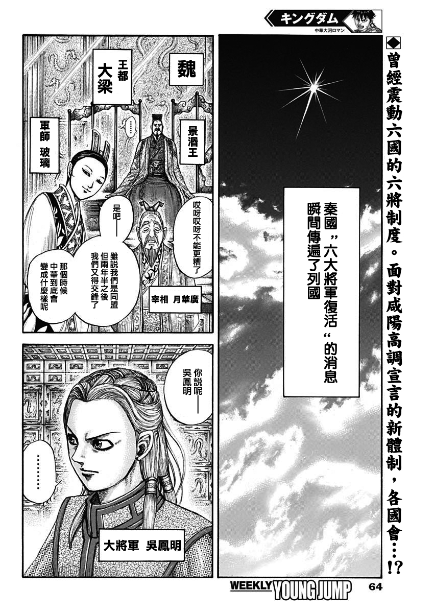 《王者天下》漫画最新章节第673话 漂浮的空气免费下拉式在线观看章节第【2】张图片