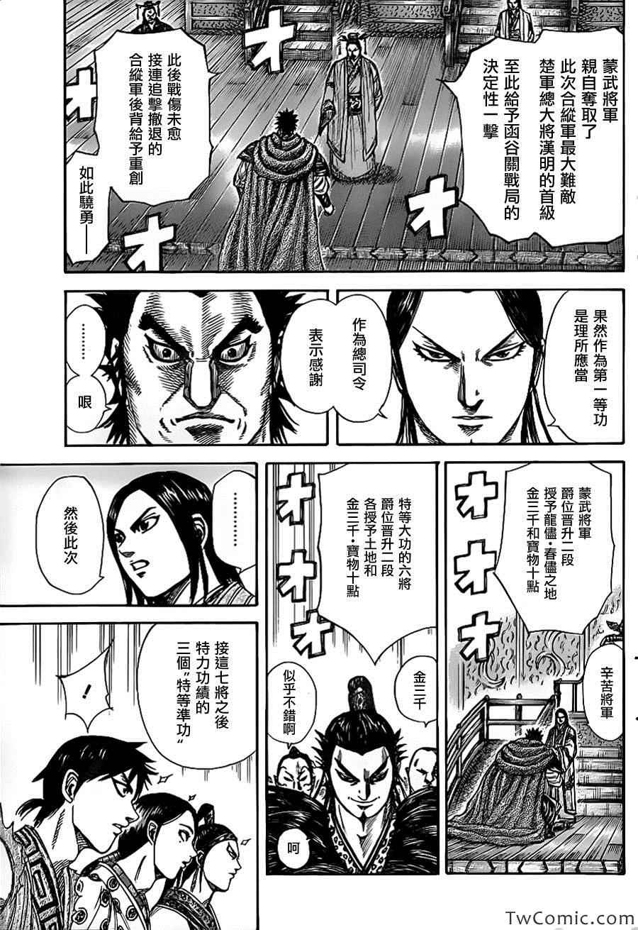 《王者天下》漫画最新章节第355话免费下拉式在线观看章节第【8】张图片