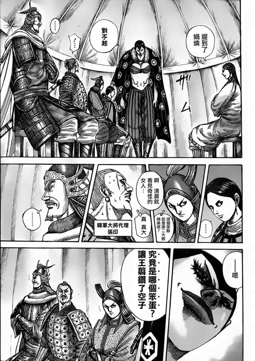 《王者天下》漫画最新章节第320话免费下拉式在线观看章节第【5】张图片