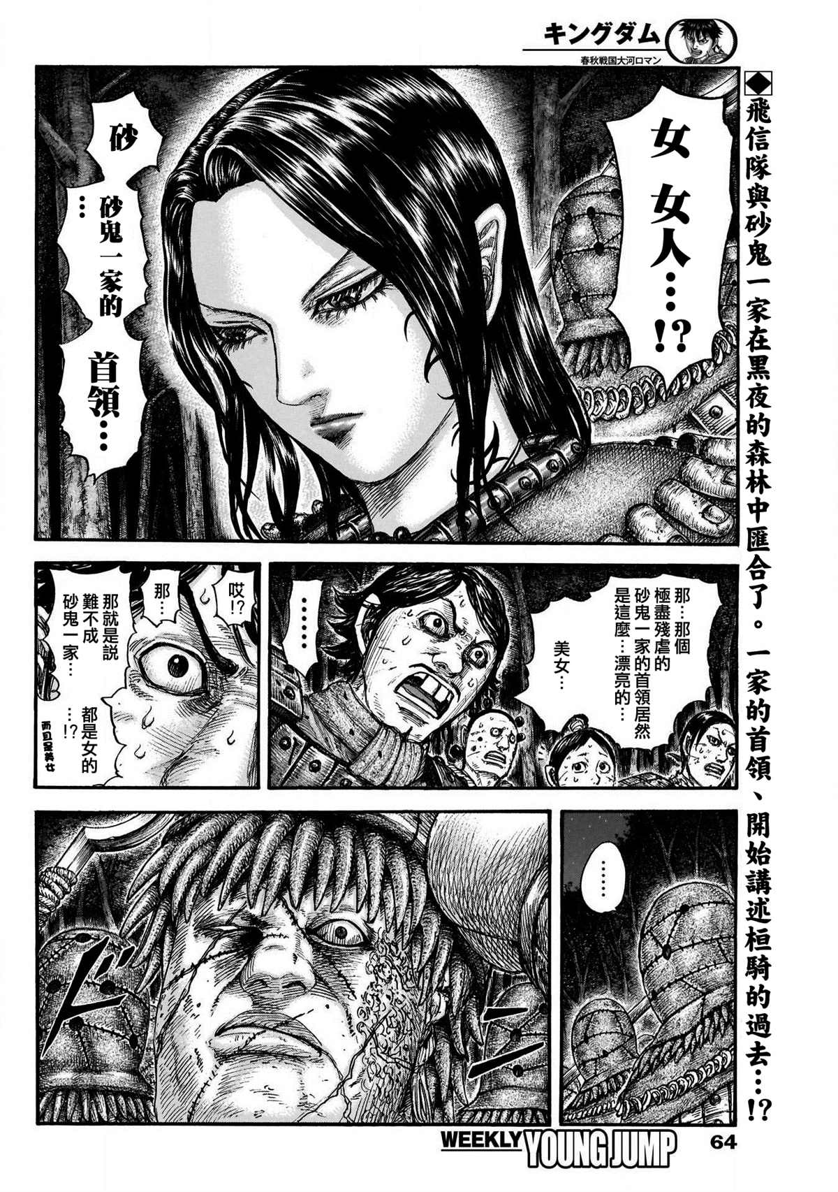 《王者天下》漫画最新章节第729话 好看的孩子免费下拉式在线观看章节第【2】张图片