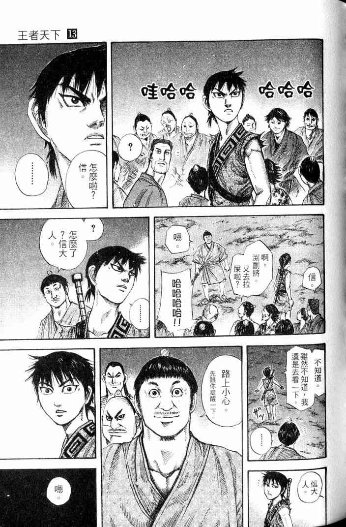 《王者天下》漫画最新章节第13卷免费下拉式在线观看章节第【152】张图片