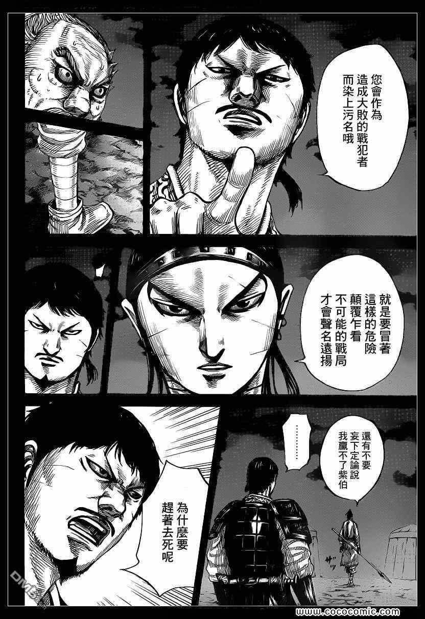 《王者天下》漫画最新章节第395话免费下拉式在线观看章节第【8】张图片