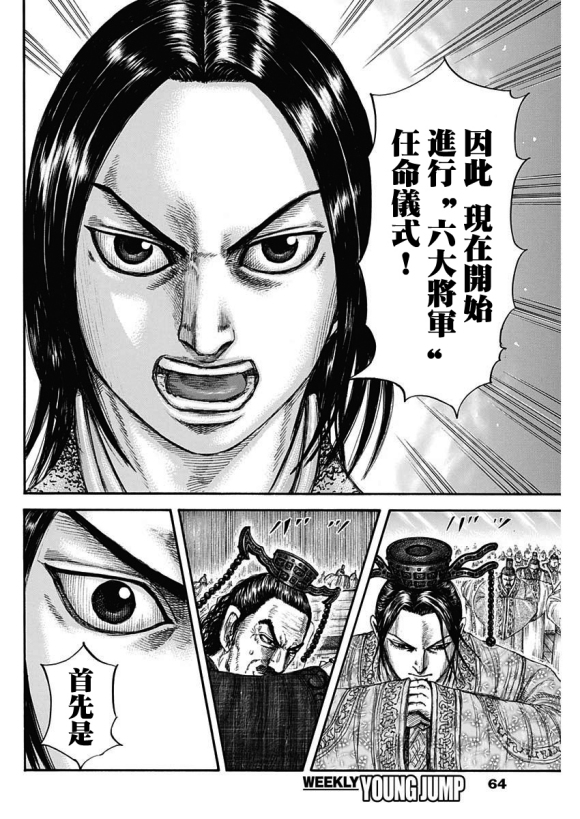 《王者天下》漫画最新章节第671话 任命仪式免费下拉式在线观看章节第【15】张图片