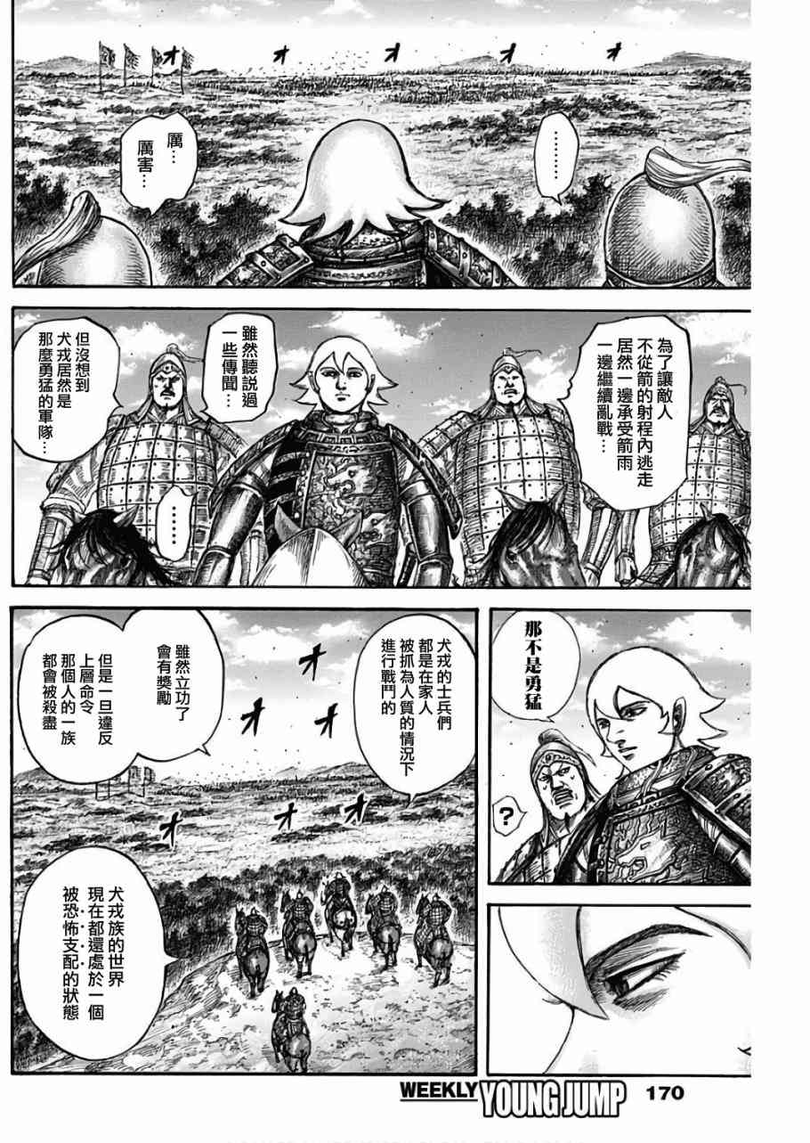 《王者天下》漫画最新章节第563话免费下拉式在线观看章节第【4】张图片