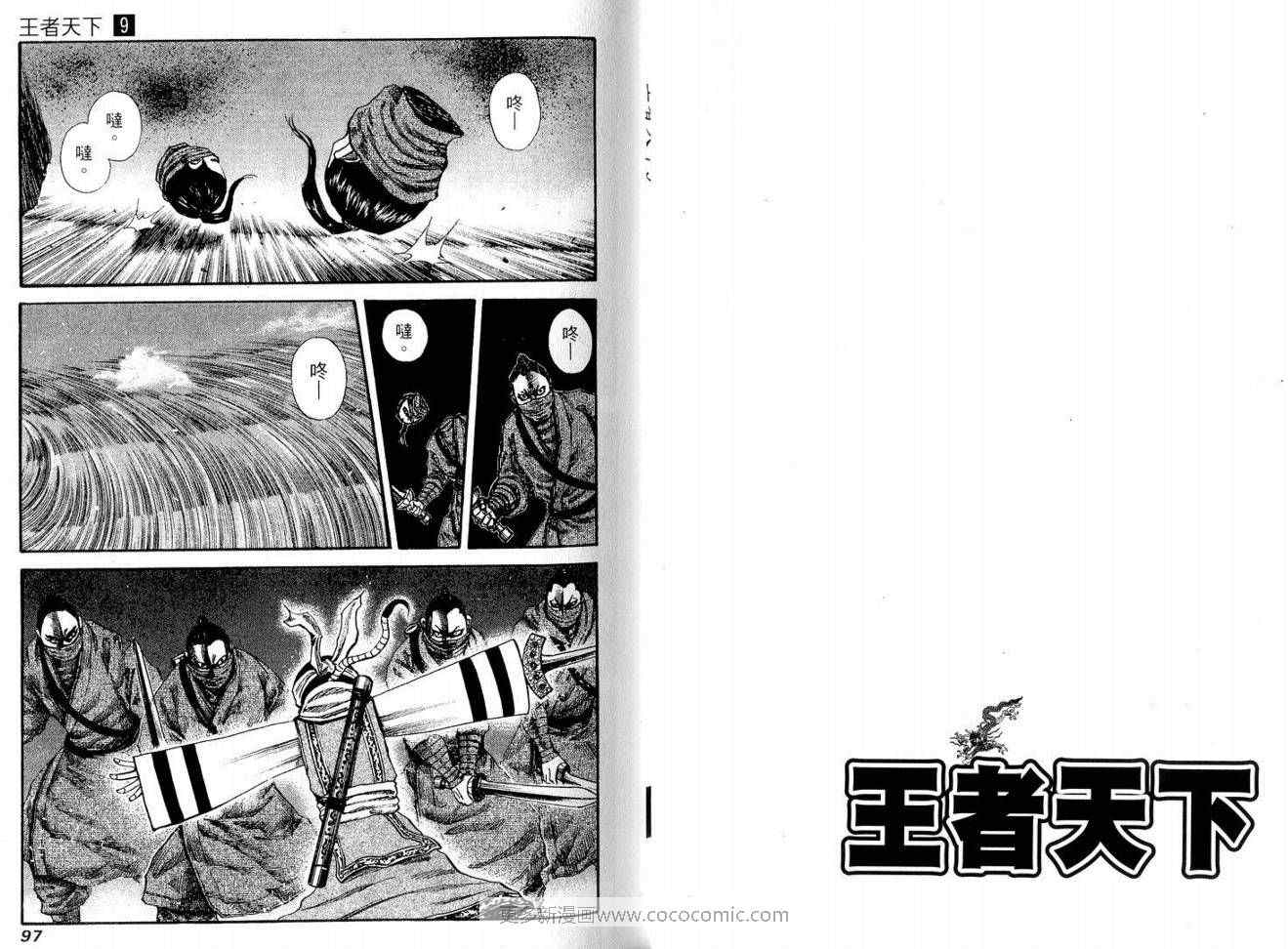 《王者天下》漫画最新章节第9卷免费下拉式在线观看章节第【50】张图片