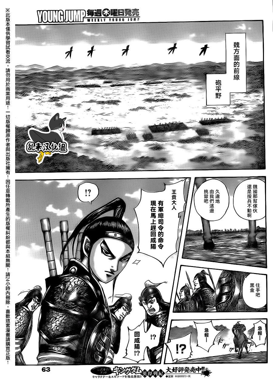 《王者天下》漫画最新章节第496话免费下拉式在线观看章节第【13】张图片