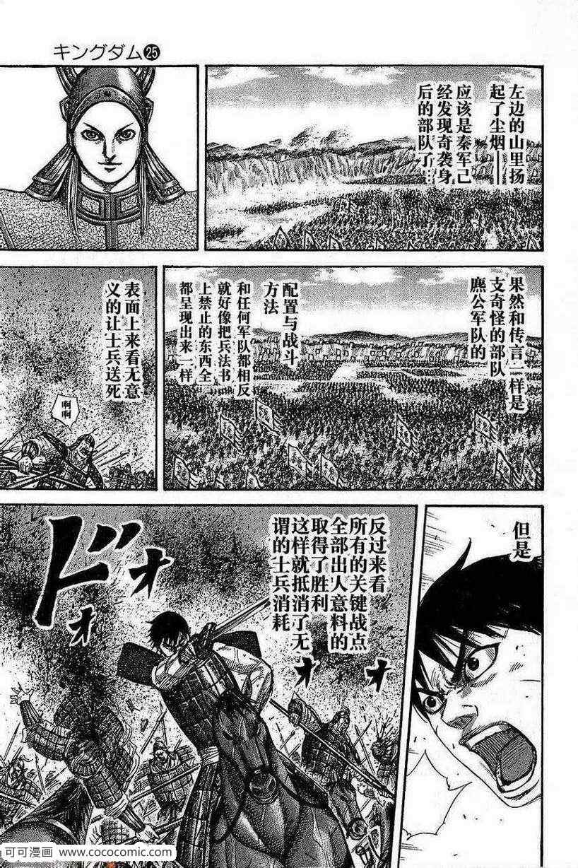 《王者天下》漫画最新章节第267话免费下拉式在线观看章节第【5】张图片