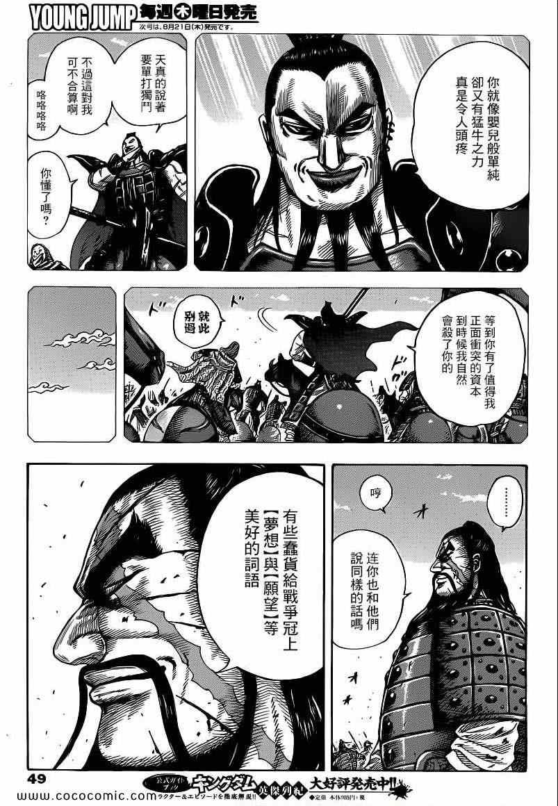 《王者天下》漫画最新章节第398话免费下拉式在线观看章节第【9】张图片