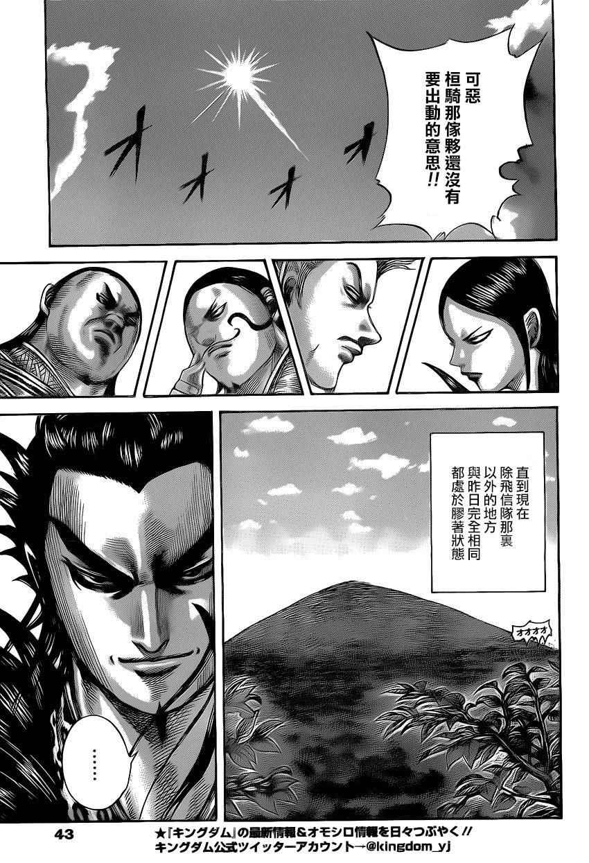 《王者天下》漫画最新章节第464话免费下拉式在线观看章节第【13】张图片