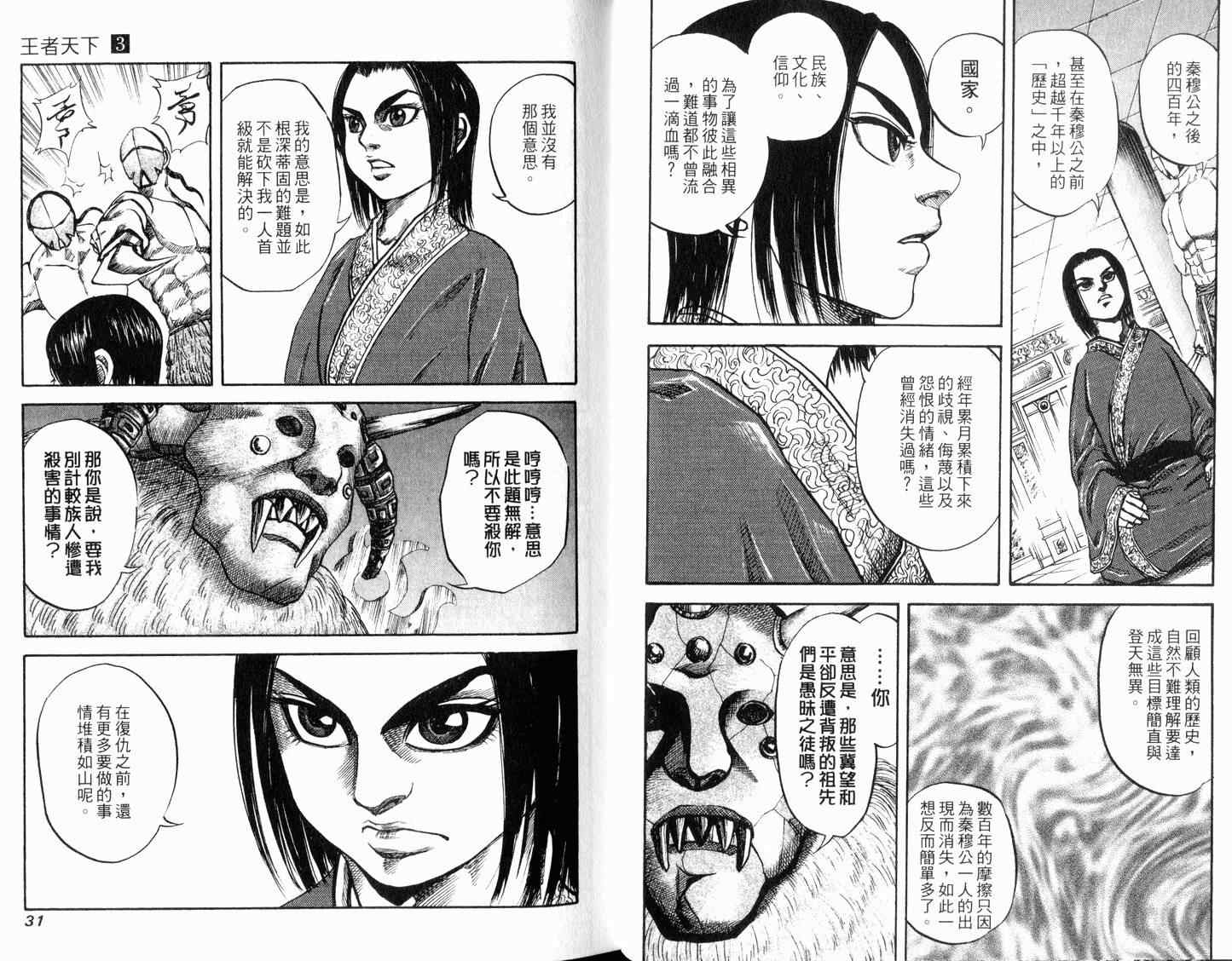 《王者天下》漫画最新章节第3卷免费下拉式在线观看章节第【17】张图片