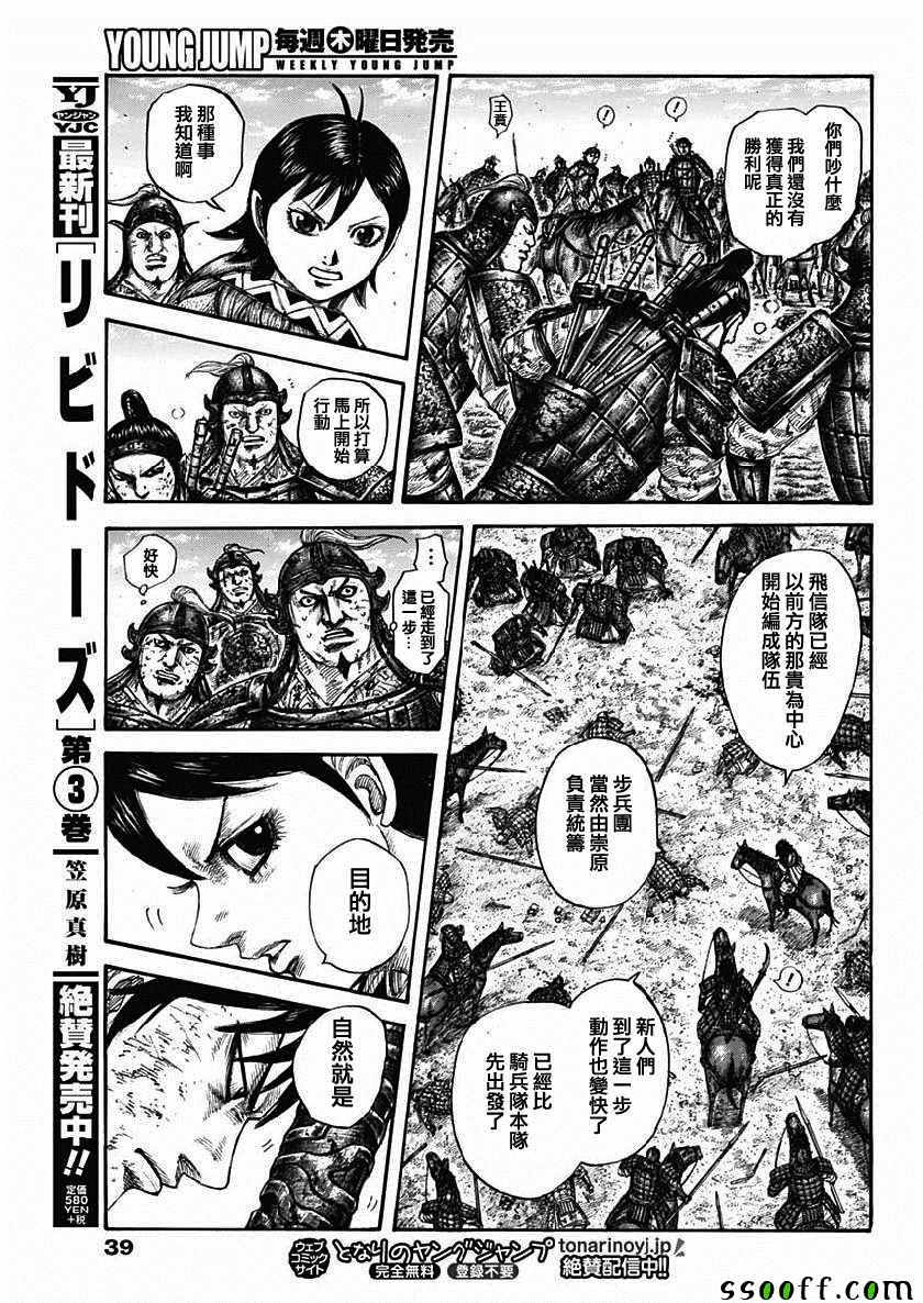 《王者天下》漫画最新章节第611话免费下拉式在线观看章节第【7】张图片