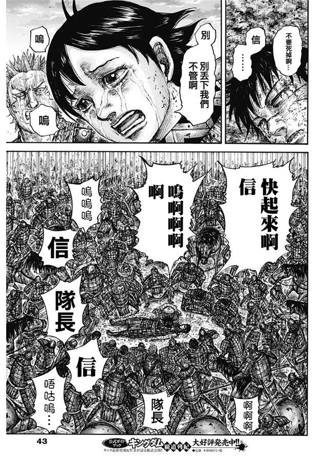 《王者天下》漫画最新章节第629话 信的梦想免费下拉式在线观看章节第【17】张图片