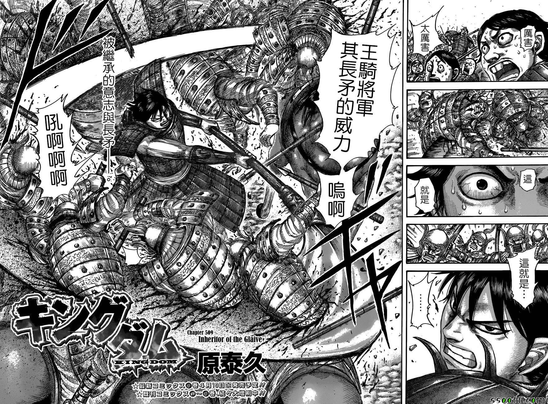 《王者天下》漫画最新章节第509话免费下拉式在线观看章节第【2】张图片